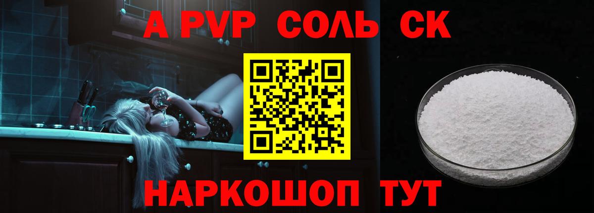 A PVP VHQ  Alfa_PVP Соль  Вход с VPN  Моршанск 