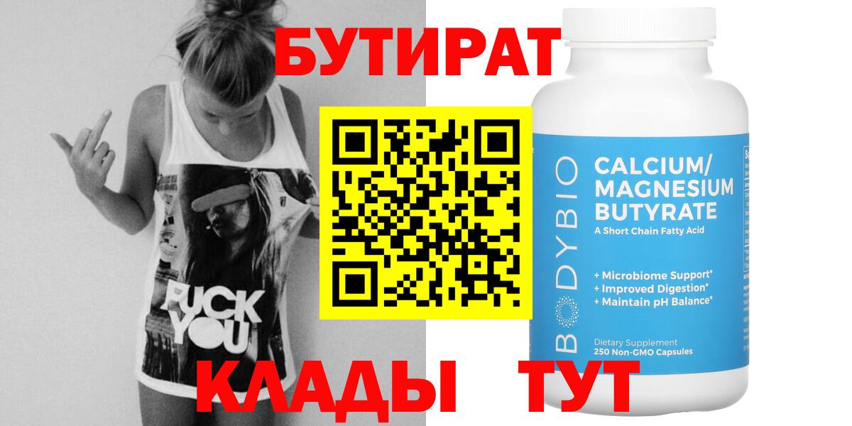 Моршанск  Бутират  Вход с VPN  Бутират BDO 