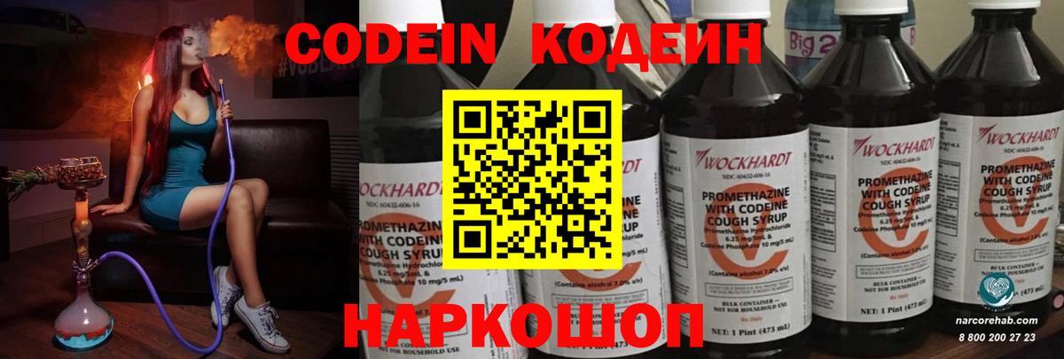 Кодеин напиток Lean (лин) Моршанск